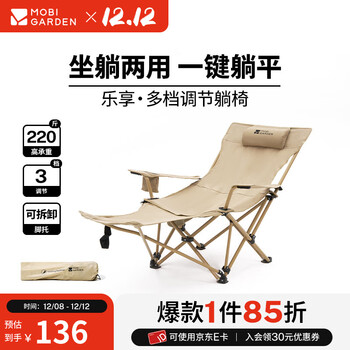 牧高笛（MOBIGARDEN）乐享躺椅 户外露营可调节坐躺两用靠背躺椅午休折叠陪护午睡床 【乐享有脚托】细沙黄