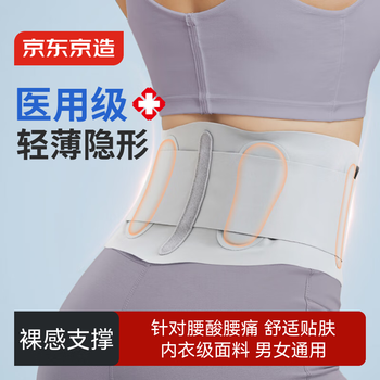 京东京造 医用护腰带薄款保暖 腰间盘突出腰肌劳损腰椎支撑久坐透气腰托 L