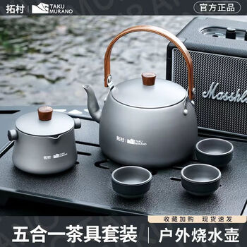 拓村新款户外铝合金旅行茶具套装泡茶壶烧水壶喝茶杯便携式露营装备 【钛灰色5件套】1.1L水壶+泡茶器+茶杯*3