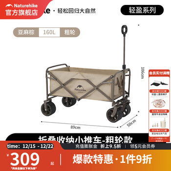 挪客Naturehike户外露营车营地折叠手推车摆摊野营拉车野餐推车 160L 有刹车 亚麻棕粗轮