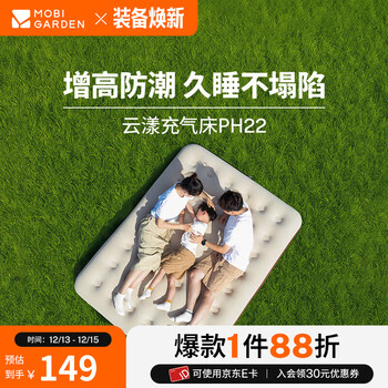 牧高笛（MOBIGARDEN）云漾充气床 户外露营加高防潮垫家用便携充气床垫 双人22CM（不含充气泵）