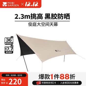 牧高笛（MOBIGARDEN）俊庭黑胶天幕 户外露营蝶形防晒遮阳布防雨大空间黑胶天幕 俊庭黑胶天幕PO520