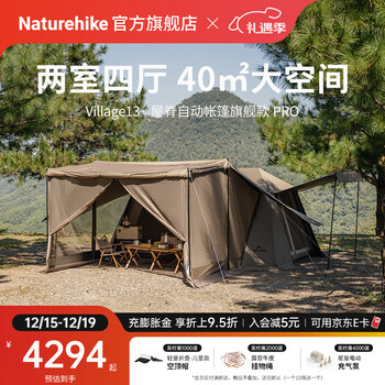 Naturehike挪客屋脊13自动速开帐篷旗舰款PRO 户外露营钛黑胶遮阳防晒大空间 两室四厅4-8人/旗舰款PRO/深咖色