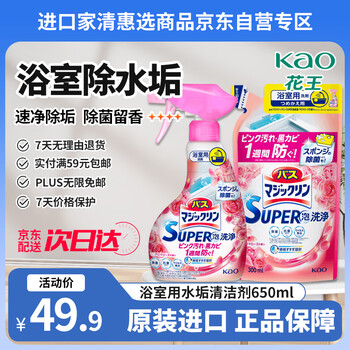花王（KAO）浴室清洁剂650ml 卫生间瓷砖玻璃去污除水垢防霉泡沫清洗剂喷雾