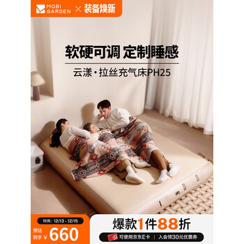牧高笛（MOBIGARDEN）云漾拉丝充气床 户外露营加高加宽气垫床家用自动充气床 双人充气床25CM/和风沙