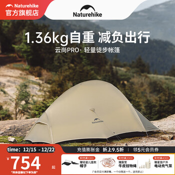 挪客Naturehike云尚pro超轻徒步登山帐篷户外露营3合1单双人野营装备 月岩砂/2人/20D尼龙/双层