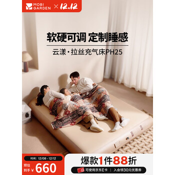 牧高笛（MOBIGARDEN）云漾拉丝充气床 户外露营加高加宽气垫床家用自动充气床 双人充气床25CM/和风沙