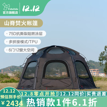 vidalido维达利多户外露营帐篷六角焚火帐山脊超大空间家庭多人露营可拼接 山脊|黑色