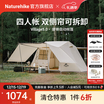 NatureHike挪客屋脊5.0全自动速开帐篷 户外露营野营防风防雨水双层防晒遮阳 流沙金/雪裙版