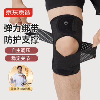 京东京造X320护膝运动跑步篮球半月板羽毛球登山膝盖护具透气绑带支撑 M