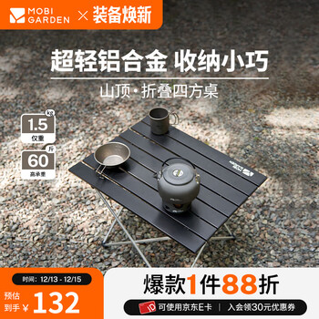 牧高笛（MOBIGARDEN）山顶四方桌 户外露营轻量便携铝合金简易野餐折叠桌 夜幕黑