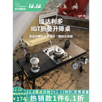 vidalido维达利多露营多功能IGT战术桌户外便携式野餐桌分体拼接折叠桌子 IGT多功能战术桌|黑色