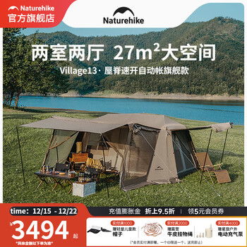 挪客 Naturehike屋脊13旗舰版帐篷户外露营野营装备速开防雨双层帐篷 屋脊13旗舰版（钛黑胶）