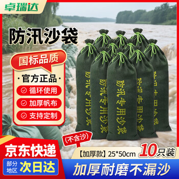 卓瑞达 防汛沙袋 防洪专用沙包 消防物资堵水袋地下室防涝 加厚帆布25x50cm抽绳款10个