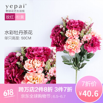 仿真花牡丹套装哪款好 仿真花牡丹套装怎么样好用吗 京东