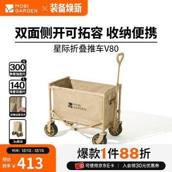 牧高笛（MOBIGARDEN）星际营地车 户外露营野餐大容量手推车可折叠便携式宽轮露营车 细沙黄 （不含桌板）
