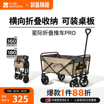牧高笛（MOBIGARDEN）星际营地车 户外露营带娃可躺推车大容量折叠儿童露营车 【窄轮常规款】暖沙色/不含桌板