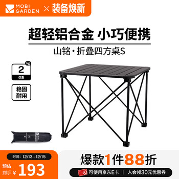 牧高笛（MOBIGARDEN）山铭折叠桌 户外露营聚会餐桌轻量便携折叠铝合金四方桌 小号-静谧黑