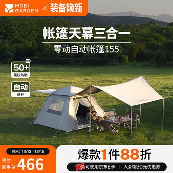牧高笛（MOBIGARDEN）零动黑胶版 户外露营自动速开大空间黑胶公园亲子家庭防晒帐篷 零动155帐篷+天幕(米白)