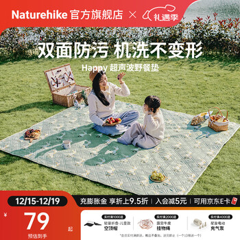 NatureHike挪客Happy超声波野餐垫户外公园休闲沙滩露营超轻便携地垫防潮垫 探险伙伴/145*170cm