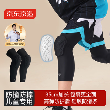 京东京造X200运动护膝儿童篮球专用防摔过膝跑步足球护腿套髌骨膝盖装备XS