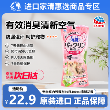 安速宠物除味香氛