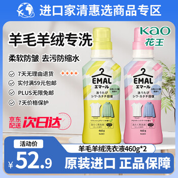 花王真丝羊毛洗衣液