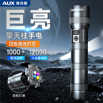 奥克斯银龙Max 强光手电筒 超长续航钓鱼灯四色光源超亮户外手电12000