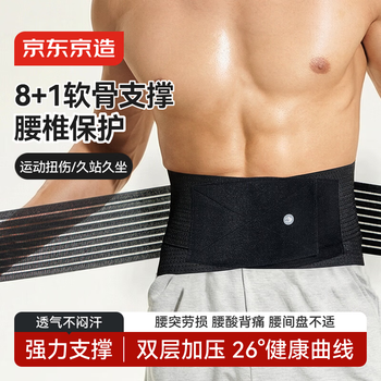 京东京造Y300护腰健身腰带男 运动护腰带深蹲举重硬拉腰间盘腰椎护腰托L码
