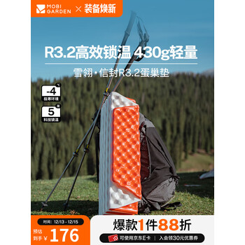 牧高笛（MOBIGARDEN）雪翎信封R3.2蛋巢垫 户外露营轻量便携防潮垫折叠蛋槽垫 日照金山橙/S（仅蛋巢垫）