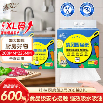 清风厨房用纸2层200抽*3包挂抽 可接触食品级懒人抹布 便捷悬挂式整箱