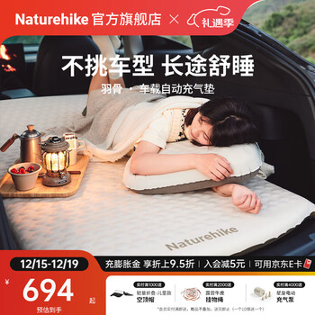 NatureHike挪客羽骨车载自动充气垫床户外自驾游折叠防潮垫车内后排充气睡垫 浅卡其