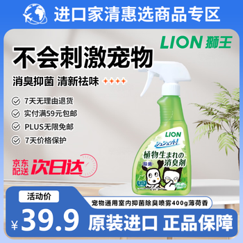 狮王宠物除味喷雾