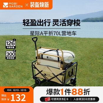 牧高笛（MOBIGARDEN）星际营地车 户外露营带娃可躺折叠小推车轻量露营车 细沙黄（不含桌板）