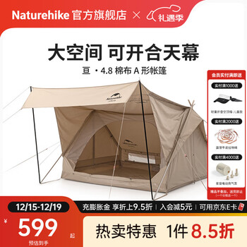 NatureHike挪客亘4.8棉布A形帐篷 户外露营野营双人加厚棉布屋形小屋帐屋檐 亘4.8流沙金（不含地布）