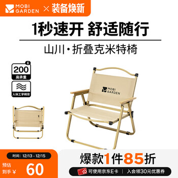 牧高笛（MOBIGARDEN）山川折叠椅 户外露营便携克米特椅折叠靠背椅 低躺椅/细沙黄