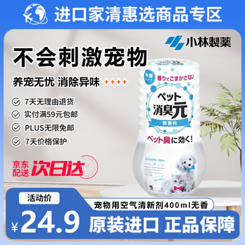 小林制药宠物除味净化剂