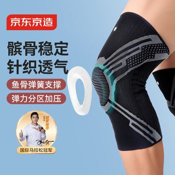 京东京造X300护膝运动跑步篮球髌骨半月板固定男羽毛球登山膝盖护具 M码