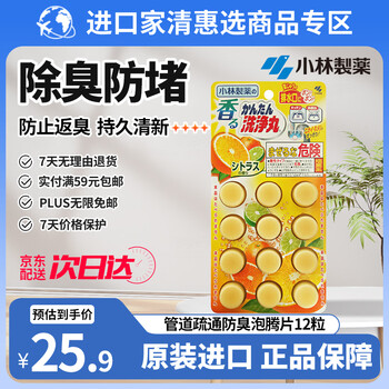 小林制药管道泡腾片