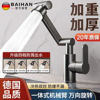 百悍浴室面盆水龙头万向旋转机械臂卫生间台盆洗脸盆洗手池冷热水龙头
