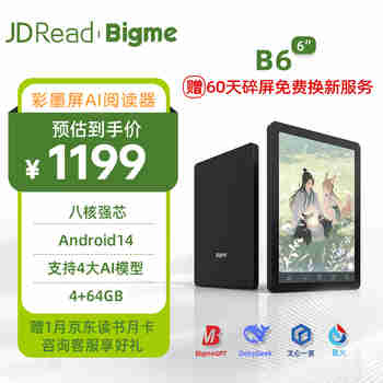 JDRead 联名款 Bigme B6 6英寸电子书 墨水屏电纸书平板电脑智能AI阅读本 支持4大AI模型 轻薄便携 
