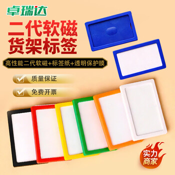 卓瑞达二代软磁磁吸标识牌标签牌 28*51mm 蓝色10个 物料标签牌仓库货架物资指示牌