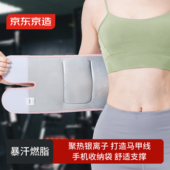 京东京造Y130暴汗护腰带女银离子燃健身脂跑步运动减肚子瘦塑形身 粉银