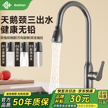 百悍厨房洗菜盆水龙头抽拉式不锈钢冷热水二合一菜盆水龙头水槽龙头