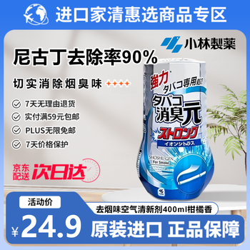 小林制药除烟味净化剂
