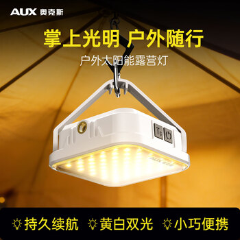 奥克斯户外灯露营灯超长续航太阳能家用应急灯手提帐篷挂灯LED氛围灯