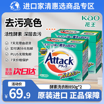 花王洁霸洗衣粉