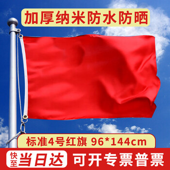 格立特（gelite）加厚空白红旗旗帜外挂彩旗红色旗子小大红旗户外不带杆纯红旗手持纯色空白旗布团建运动会表演出用