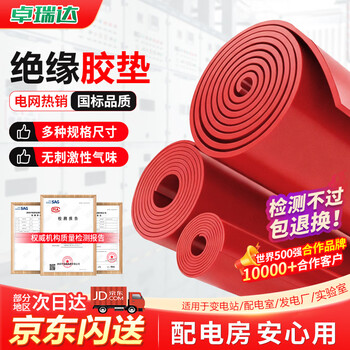 卓瑞达 绝缘橡胶板【6kv 红色平面 3mm厚 1*1米】绝缘胶垫地垫配电室配电房高压绝缘垫