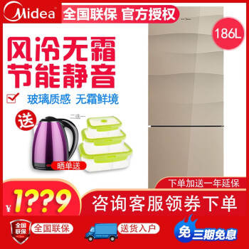 美的（Midea） BCD-186WGM  冰箱